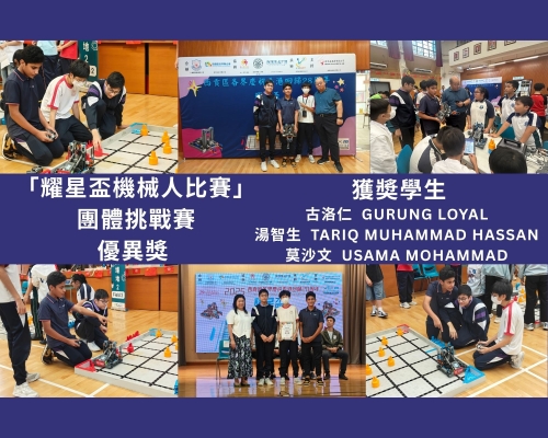 恭喜屯馬學生於「耀星盃2025」VEX IQ比賽榮獲團體挑戰賽優異獎 Congratulations to CTM students for winning the Merit Award in the Team Challenge at the “Iu Seng Cup 2025” VEX IQ Robotics Competition!