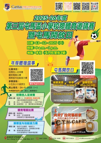 2025-26 學校資訊日及家長講座