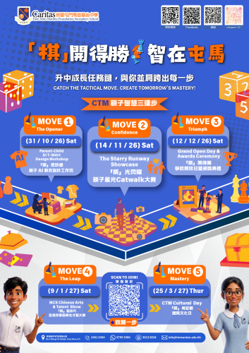 「棋」開得勝，智在屯馬 ── 升中成長任務鏈，與你並肩跨出每一步