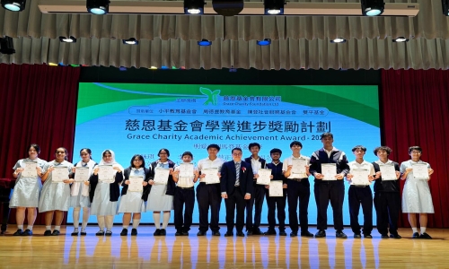 恭賀學生榮獲慈恩學業進步獎 Grace Charity Academic Achievement Award 2023