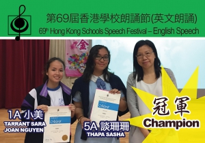 第69屆香港學校朗誦節(英文朗誦)冠軍 69th Hong Kong Schools Speech Festival – English Speech Champion