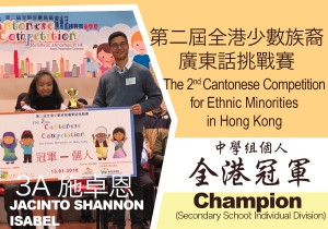 第二屆全港少數族裔廣東話挑戰賽 The 2nd Cantonese Competition for Ethnic Minorities in Hong Kong