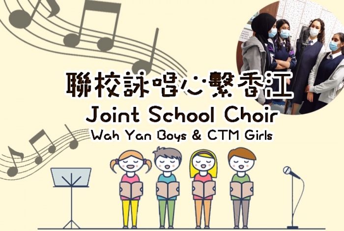 聯校詠唱心繫香江  Joint School Choir Wah Yan Boys &amp; CTM Girls