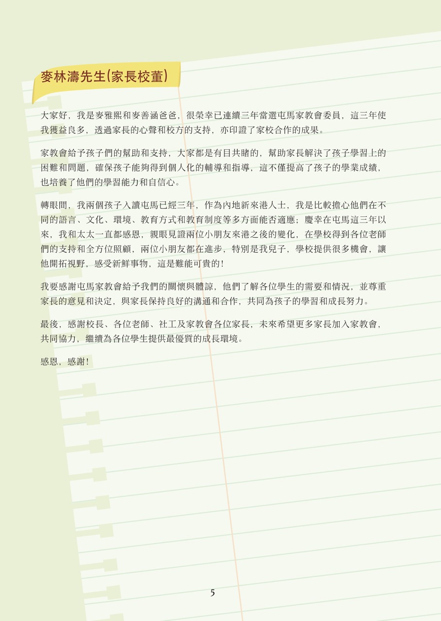 家長教師會通訊_1609_Print_單頁_1_Page_06_Large.jpeg